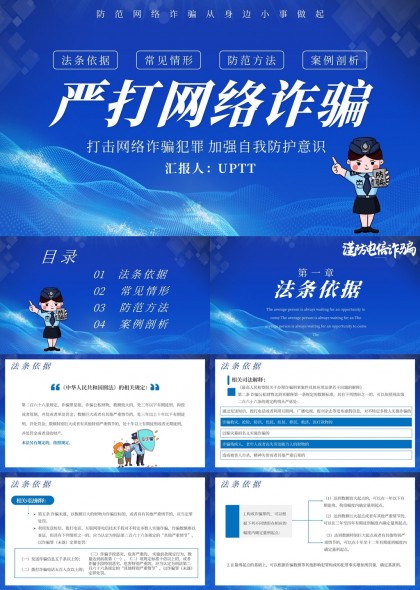网络安全防范知识普及教育PPT模板
