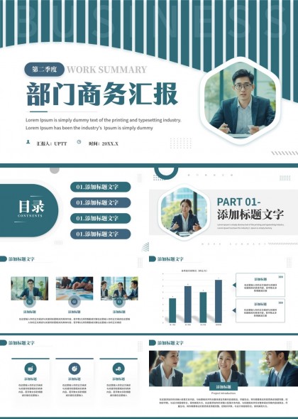 商务汇报第二季度工作总结报告PPT模板