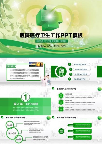 医院医疗卫生工作汇报年度总结新计划述职报告PPT模板