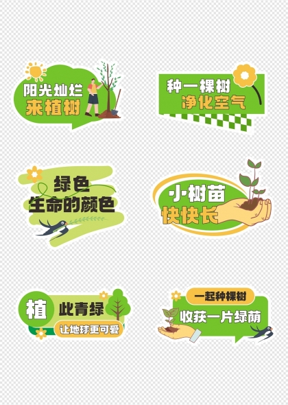 綠色行動植樹造林環(huán)保宣傳手舉牌
