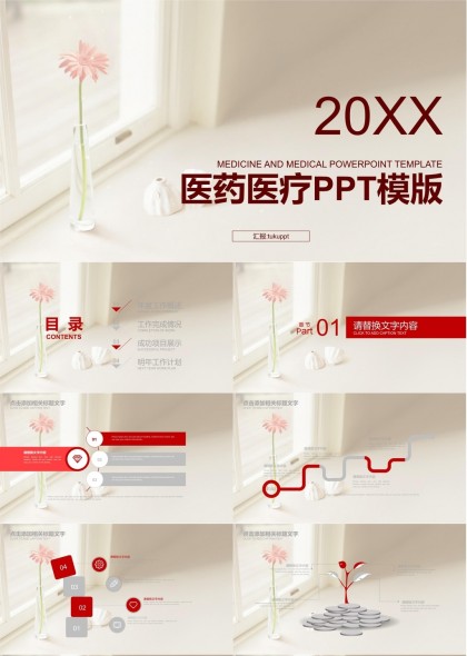 医药医疗行业工作汇报PPT模板