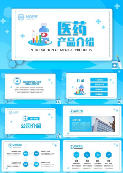 医药产品介绍公司文化市场分析PPT模板