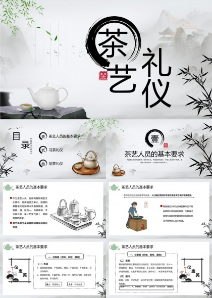 茶艺礼仪培训课程内容讲解PPT模板