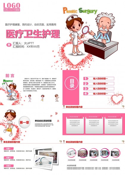 医疗护理康复简约设计动态页面实用易用PPT模板