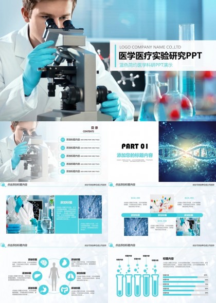 医学医疗实验研究PPT模板