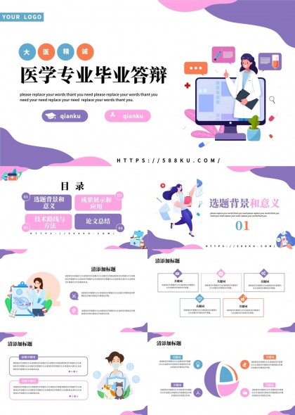 医学专业毕业答辩PPT模板