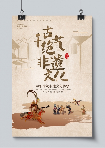中华传统非遗文化传承宣传海报