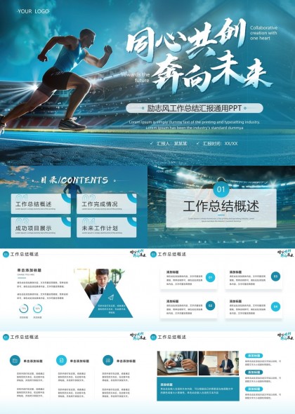 励志风工作总结汇报通用PPT模板
