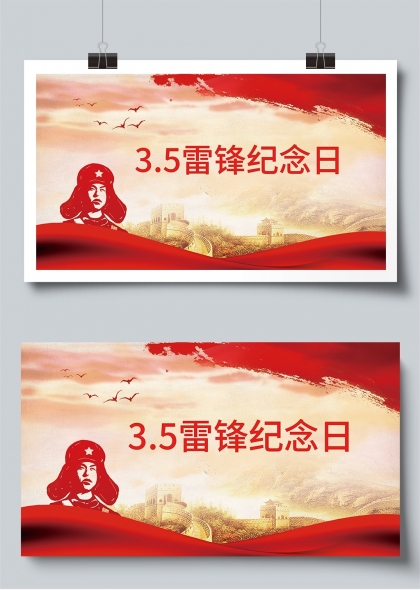35雷锋纪念日红色主题宣传展板