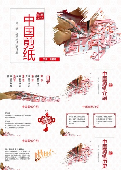 中国剪纸文化介绍历史分类用途PPT模板