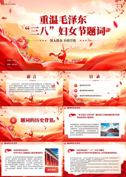 重温毛泽东三八妇女节题词精神解读与实践PPT模板