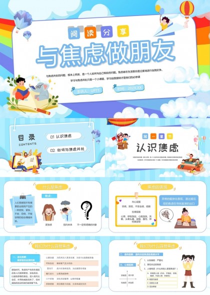 与焦虑做朋友心理健康教育PPT模板