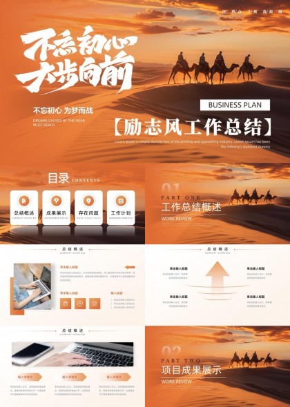 不忘初心大步向前励志风工作总结PPT模板