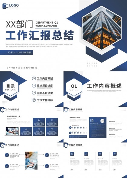 XX部门工作汇报总结蓝色几何风格PPT模板