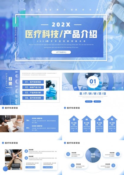 医疗科技产品介绍科研项目市场分析PPT模板