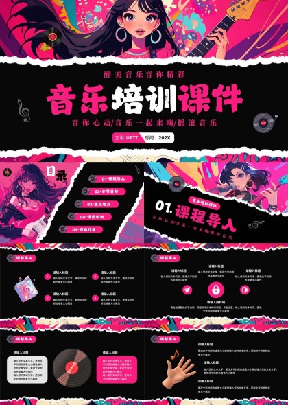 音乐培训课件创意插画风格PPT模板