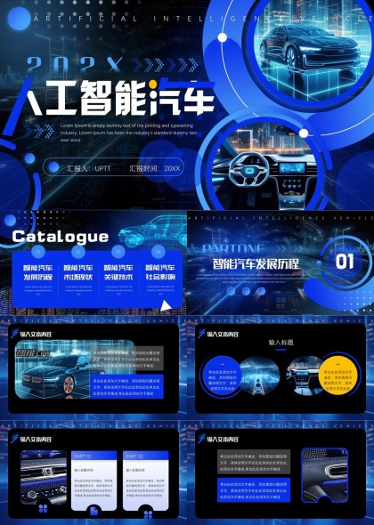 人工智能汽车发展历程关键技术市场现状社会影响PPT模板