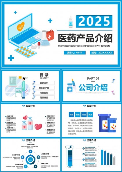 2025医药产品介绍公司市场分析前景展望PPT模板