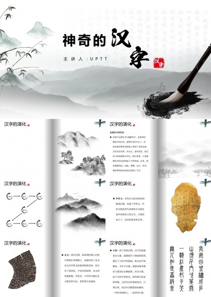 汉字文化与演变历程PPT模板