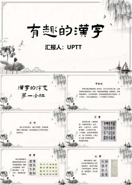汉字演变与书法艺术PPT模板