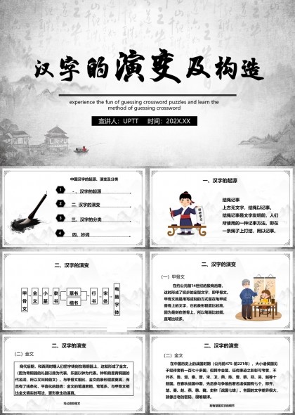 汉字演变及构造知识讲解PPT模板