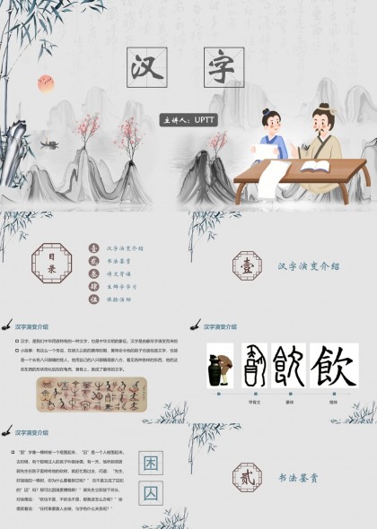 汉字文化与书法艺术学习PPT模板