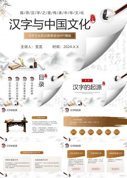 汉字与中国文化知识教育培训PPT模板