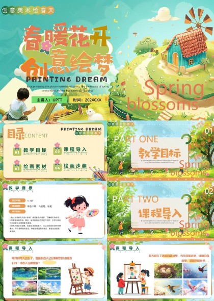 春暖花开创意绘画教学课程PPT模板