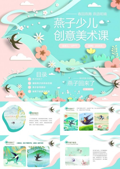 春回燕舞创意美术课燕子动态美PPT模板