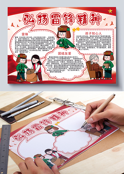 弘扬雷锋精神学雷锋卡通手抄报设计