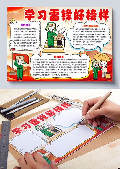 学习雷锋手抄报雷锋纪念日校园小报