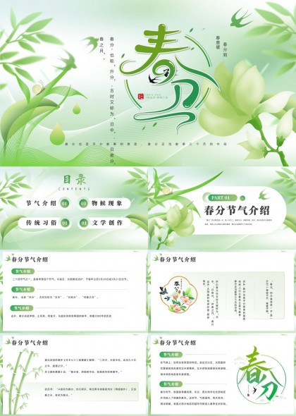 春分节气介绍物候现象传统习俗文学创作PPT模板