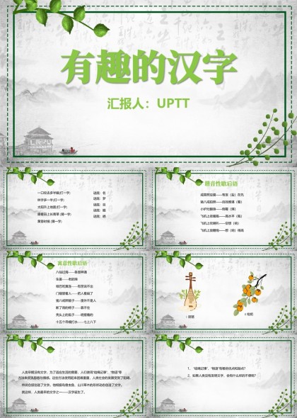 有趣的汉字文化知识讲解PPT模板