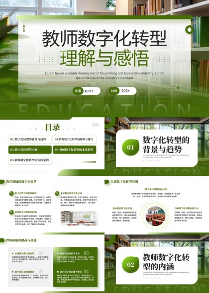 教师数字化转型理解与感悟教育领域实践案例PPT模板