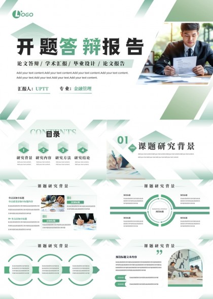 开题答辩报告学术汇报毕业设计论文报告PPT模板