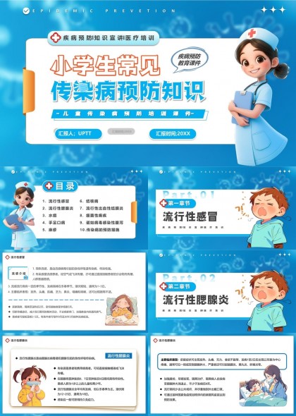 小学生常见传染病预防知识教育课件PPT模板