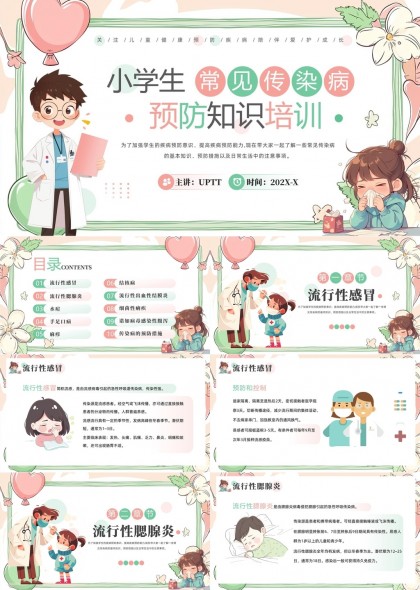 小学生常见传染病预防知识培训PPT模板