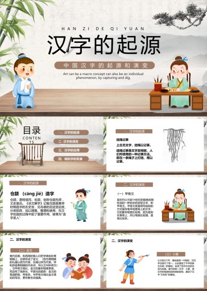 汉字起源与演变讲解PPT模板