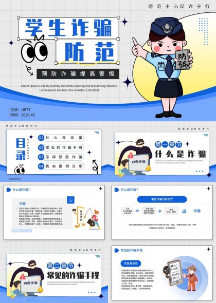 学生防诈骗知识普及与案例分析PPT模板