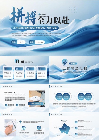 工作总结商务汇报蓝色PPT模板