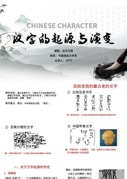 汉字起源与演变中国语言文学系PPT模板