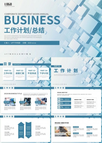 企业部门年度工作总结与计划商务风PPT模板