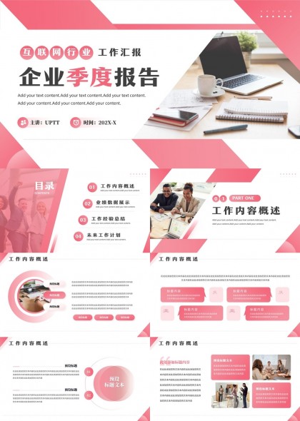 互联网行业季度报告工作汇报PPT模板