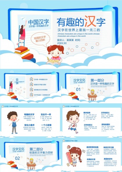 中国汉字文化趣味学习PPT模板