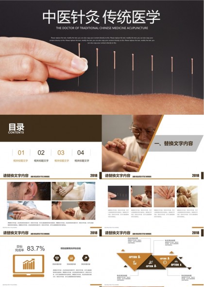 中医针灸传统医学知识分享PPT模板