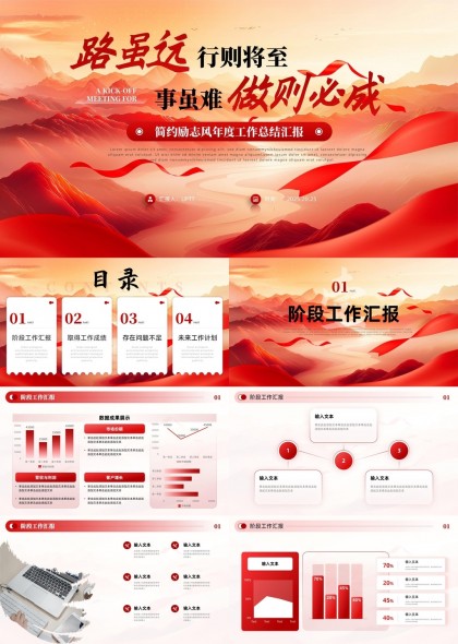 简约励志风年度工作总结汇报PPT模板