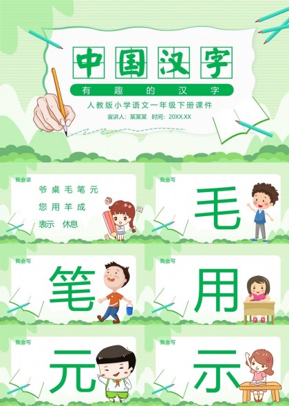 一年级语文汉字学习趣味课堂PPT模板