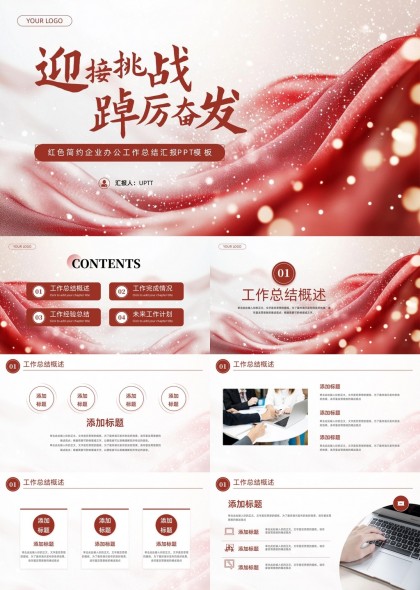 丝滑温暖企业办公工作总结汇报PPT模板