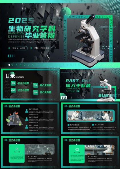 2025生物研究学科毕业答辩绿色科技风PPT模板