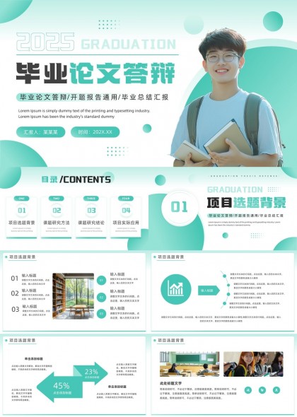 2025毕业论文答辩开题报告通用毕业总结汇报PPT模板